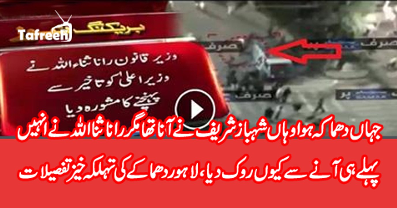 Exclusive Details of Lahore Blast