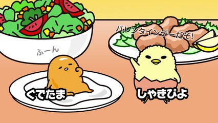 ぐでたまショートアニメ 第715話「しゃきぴよのバレンタイン」（2_13放送）-jwNc252vkGQ