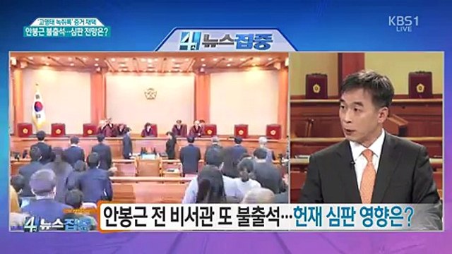 4시 뉴스집중.170214