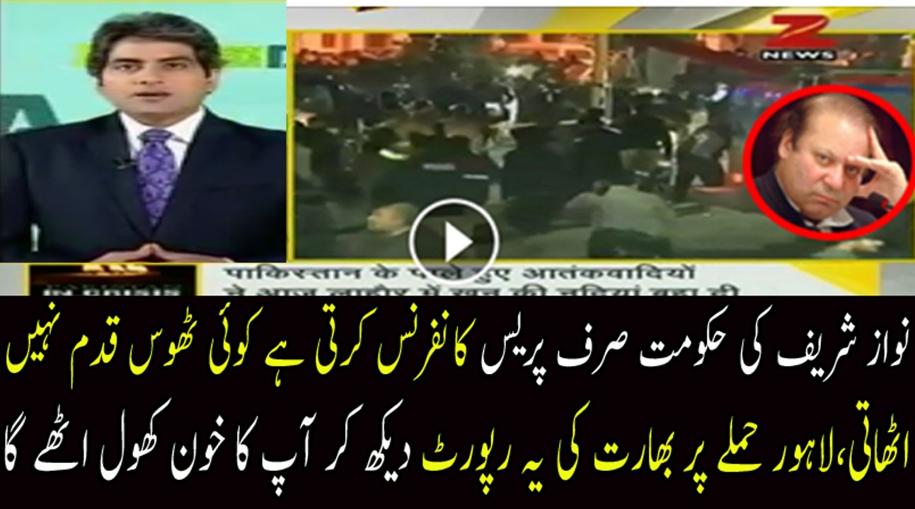 Indian Media Report On Lahore Blast..