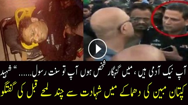 Last words of DIG Traffic Capt (R) Mubeen