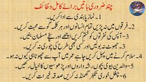 Qurani wazaif Wazaif Qurani banjh pan ka ilaj Treatment of infertility بانجھ پن کا علاج