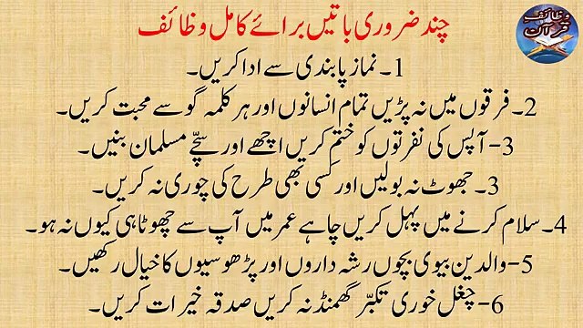 Qurani wazaif Wazaif Qurani banjh pan ka ilaj Treatment of infertility بانجھ پن کا علاج