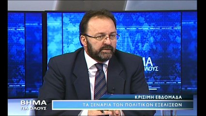 Βήμα για όλους 13-2-2017 Γιάννης Σαρακιώτης