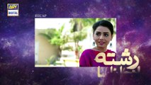 Watch Rishta Anjana Sa Episode 135 - on Ary Digital in High Quality 14th February 2017
