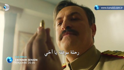 مسلسل أنت وطني إعلان الحلقة 16 مترجم للعربية