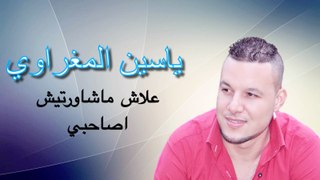 Yassine El Maghraoui - Aalach Machawarti + Twachi Chaabia