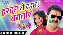 हरदम जे रहबs बंगलोर  Satrangi Colour  Pawan Singh  Bhojpuri Hot Holi Songs 2017
