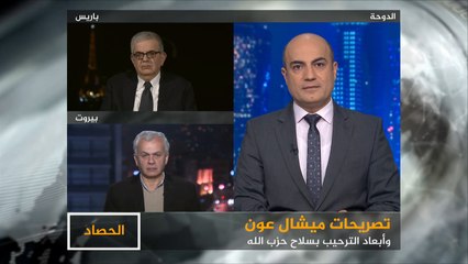 الحصاد- تصريحات عون وأبعاد الترحيب بسلاح حزب الله