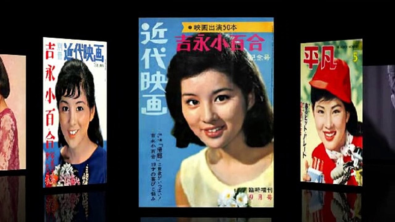 勇気あるもの   吉永小百合・トニーズ　Yoshinaga Sayuri