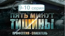 Пять минут тишины 9-10 серия. Сериал (2017). Детектив