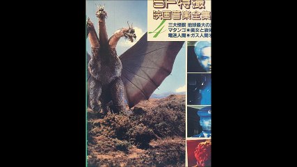 SF特撮映画音楽全集4 アナログ盤