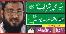 Waqia Hazrat Yousaf [Aleh-Salam] by Molana Muhammad Sharif Elahabadi Rahimahullah [p 5 - 10]