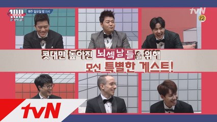 [예고] 100회 특집에 걸맞는 '넘사벽' 게스트 등장?! #IQ215 #변호사 #존스홉킨스