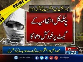 Three killed in Mohmand Agency suicide attack