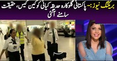 Is Pakistan Singer Hadiqa Kiyani Caught at Airport with Coca