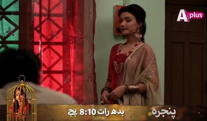 Pinjra Episode 4 Promo - on Aplus - پنجرہ  قسط نمبر 4 پرومو