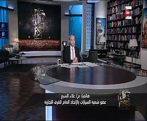 شعبة السيارات لـ"كل يوم": انخفاض الدولار لـ 16 جنيها يخفض ثمن السيارات 5%