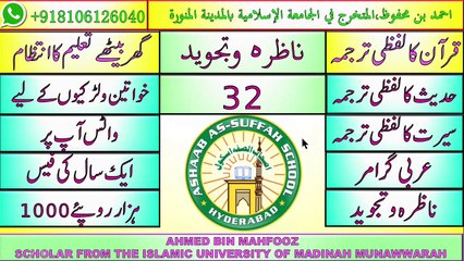 QURAN SEEKIYE TAJWEED K SATH SABAQ/LESSON 32 ASHAB AS SUFFAH