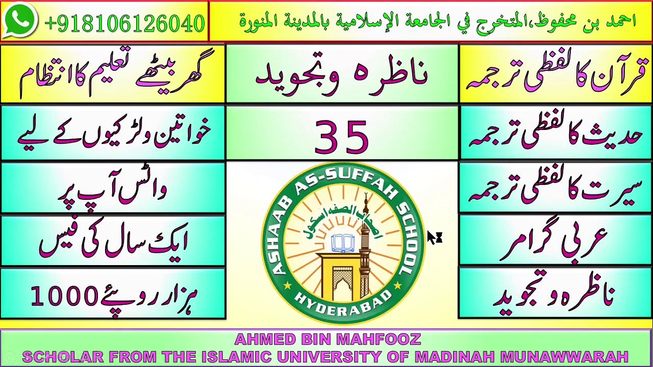 QURAN SEEKIYE TAJWEED K SATH SABAQ/LESSON 35 ASHAB AS SUFFAH