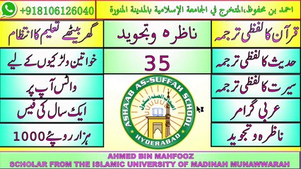 QURAN SEEKIYE TAJWEED K SATH SABAQ/LESSON 35 ASHAB AS SUFFAH