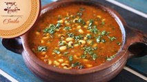 Chavali Chi Usal | Black Eyed Peas Masala | Maharashtrian Usal | Recipe by Smita in Marathi