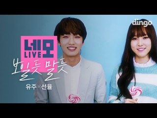 [Square Live] YUJU (of GFRIEND) x SUNYOUL (of UP10TION) - Cherish