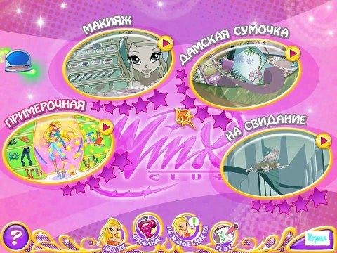 Винкс все части ИГРЫ из серии Свидание Стеллы подряд на русском языке без остановки new г