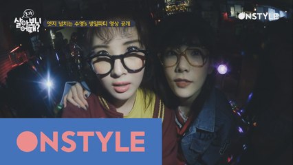 수영 생일파티! 비글미 가득한 지금은 소녀시대