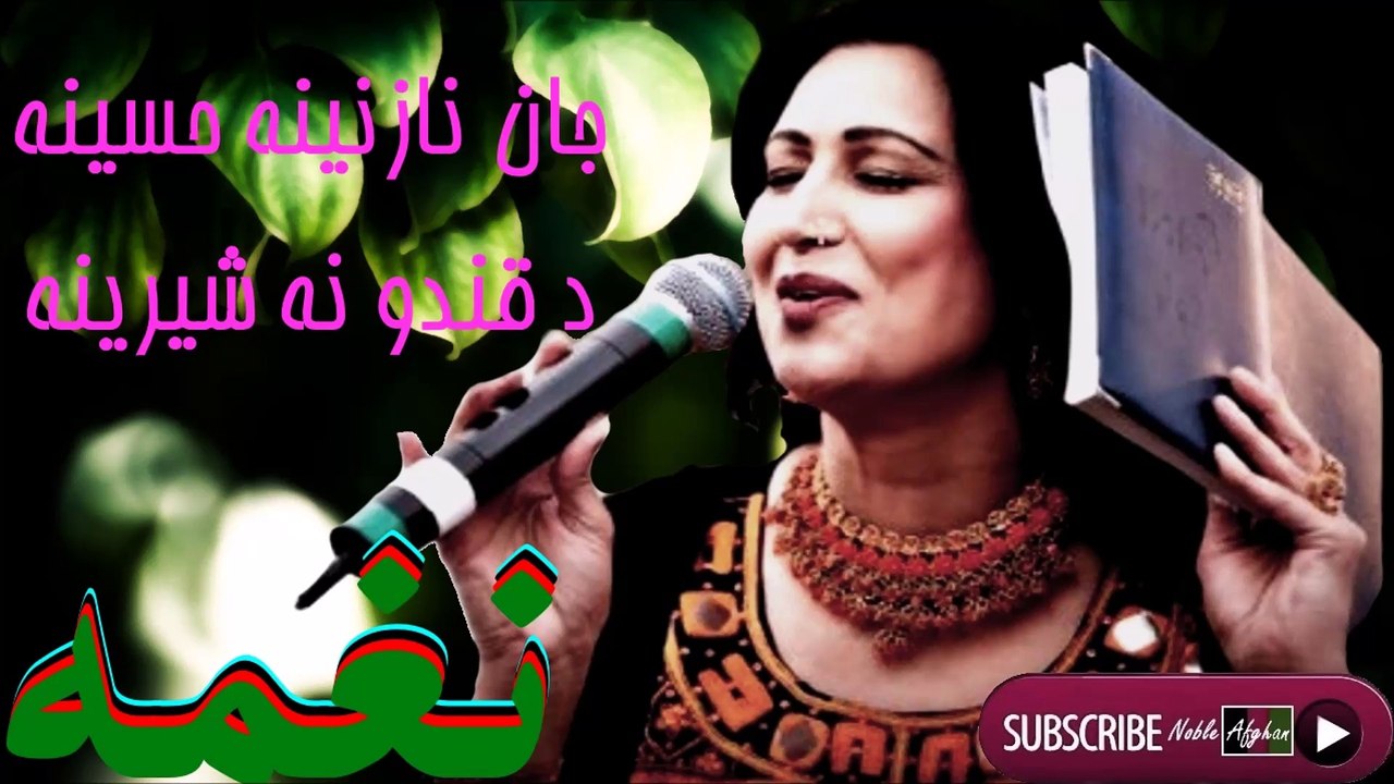 Naghma - نغمه -