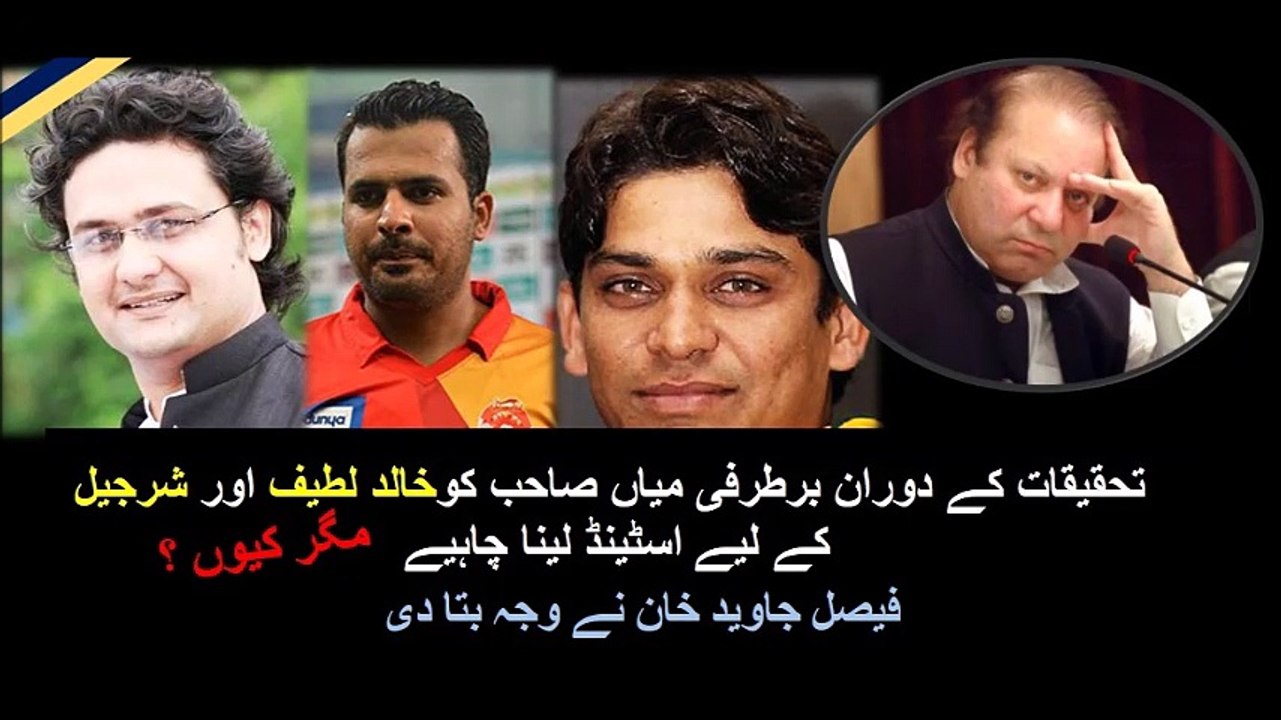 PM should take a stand for Khalif Latif and Sharjheel Khan but WHY? Faisal Javed tells the reason