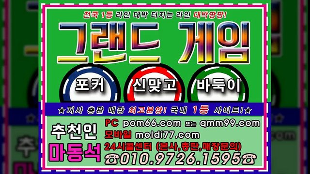 010-9726-1595 그랜드게임 파파게임 피쉬게임 군주게임 응팔게임 엠엘비게임 타이탄게임 임팩트게임 아레나게임 또와게임 노리터게임 천지게임 몬스터게임 그랜드바둑이 짱구 뷰어 한게임 넷마블 바둑이사이트 바둑이싸이트