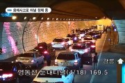 Tünelde Gerçekleşen Kaza Sonrası Güney Koreli Sürücülerin Ambulansa Yol Açması