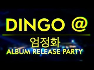 Dingo @ 엄정화 쇼케이스