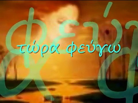 Χάρις Αλεξίου - Φεύγω ( Haris Alexiou - Gidiyorum )