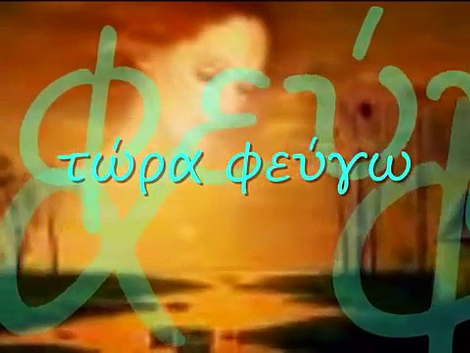 Χάρις Αλεξίου - Φεύγω ( Haris Alexiou - Gidiyorum )