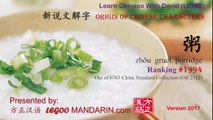 Origin of Chinese Characters - 1994 粥 zhōu  gruel, porridge - Learn Chinese with Flash Cards