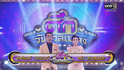 ศึกวันดวลเพลง | FULL HD | 12 ต.ค.59 | ช่อง one 31