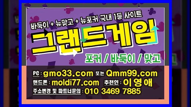 임팩트게임바둑이/또와게임바둑이/그랜드게임바둑이 #인터넷바둑이 #바둑이게임 #바둑이사이트 요~!