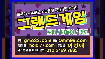 임팩트게임바둑이/또와게임바둑이/그랜드게임바둑이 #인터넷바둑이 #바둑이게임 #바둑이사이트 요~!