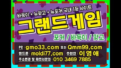그랜드게임바둑이-임팩트게임바둑이-또와게임바둑이 #바둑이게임 #맞고게임 #포커게임 연락처입니다~!
