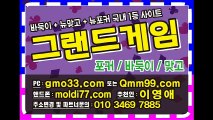 그랜드게임gmo33.com-추쳔인:이영애 #바둑이 #맞고 #포커 + 후레쉬게임/히어로게임/허니게임/땡큐게임 #바둑이족보 #바둑이짱구 #뷰어 #원뷰어