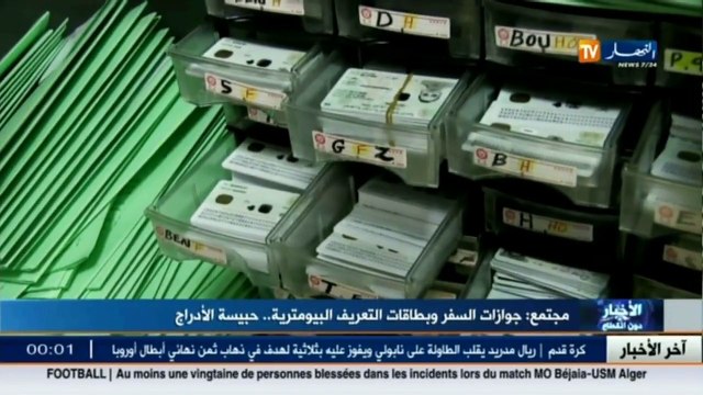 مجتمع جوازات السفر وبطاقات التعريف البيومترية.. حبيسة الأدراج