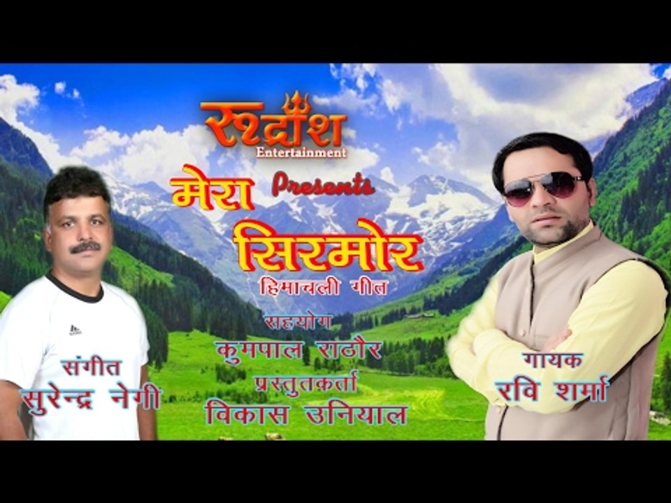 Mera Sirmor#New Himachali Song# By Ravi Sharma#Rudransh Entertainment