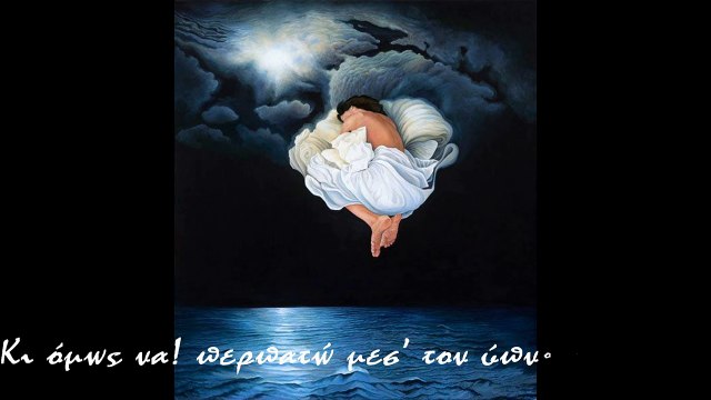 Με τα μάτια κλειστά Γιώτα Νέγκα (με στίχους)