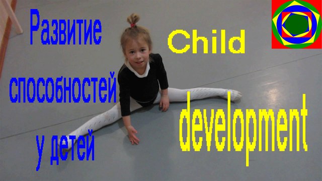 Развитие способностей у ребенка Child Development