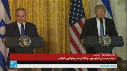 المؤتمر الصحفي لترامب ونتانياهو