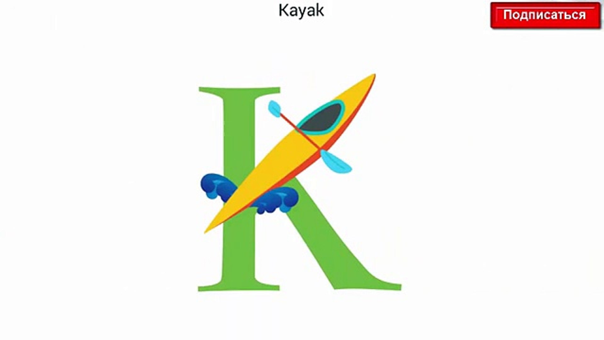 ⁣Английский алфавит для детей - Песни для малышей - развивающие мультфильмы