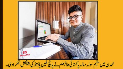 لندن میں مقیم سولہ سالہ پاکستانی طالبعلم نے پانچ ملین پاؤنڈ کی پیشکش ٹھکرا دی ۔