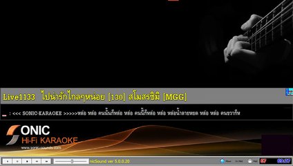 ไปนำเขาสา - เจมส์ อนันต์ - SONIC KARAOKE